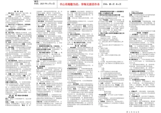 国民经济统计概论