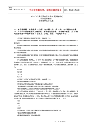 二〇一〇年度全国会计专业技术资格考试