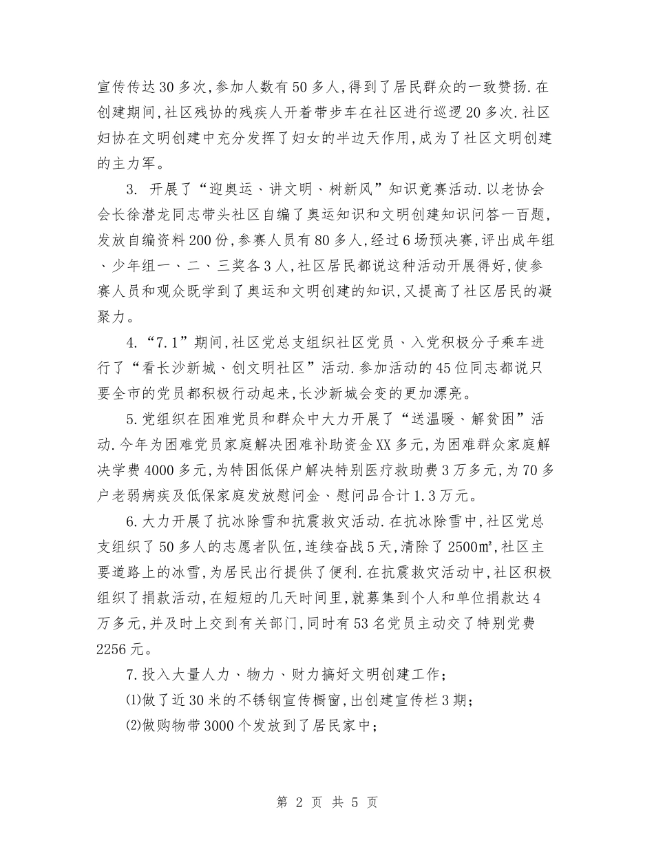 2024年11月党员服务年活动总结与2024年11月党委书记个人工作总结汇编_第2页