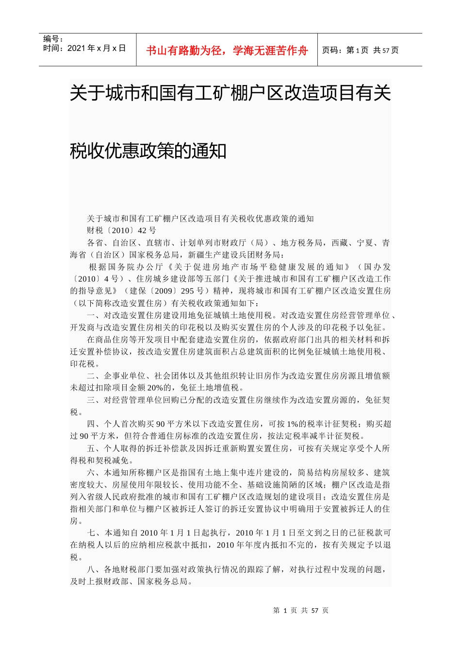 回迁税务处理_第1页