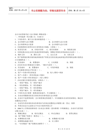 会计从业资格考试之《会计基础》模拟卷
