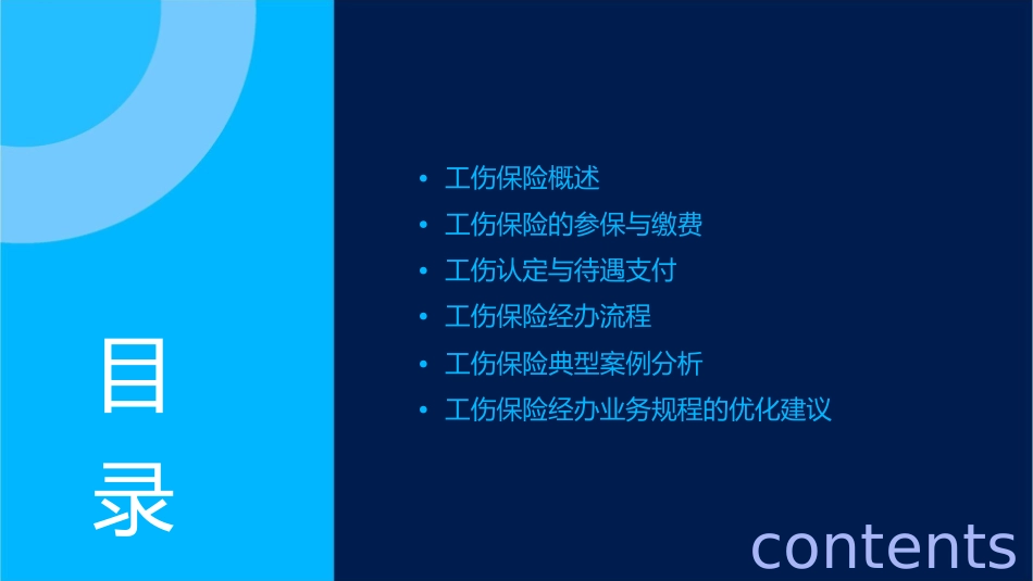 工伤保险经办业务规程讲义课件_第2页