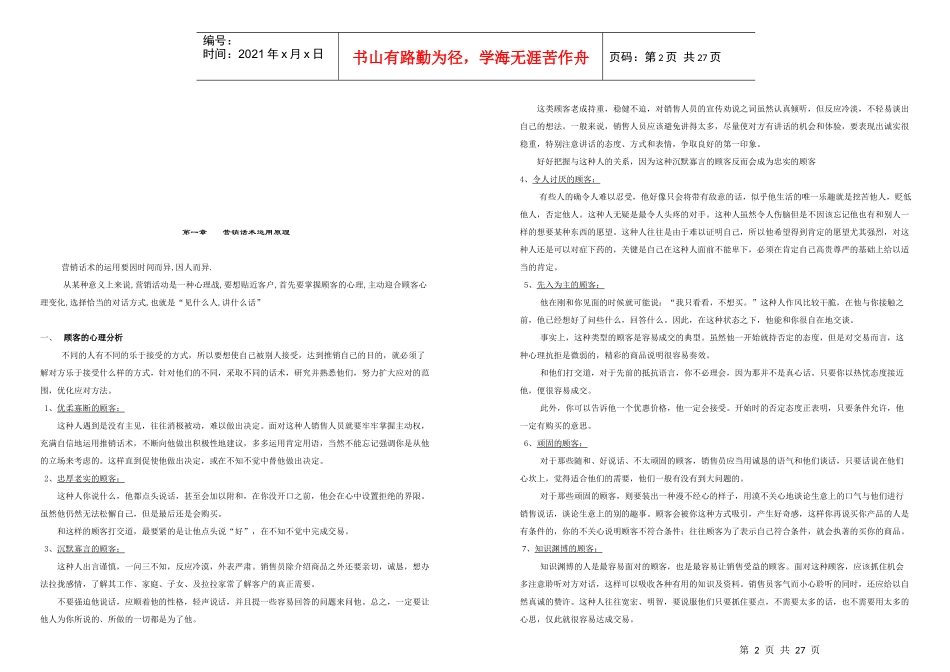 证券股份有限公司客户经理销售话术_第2页