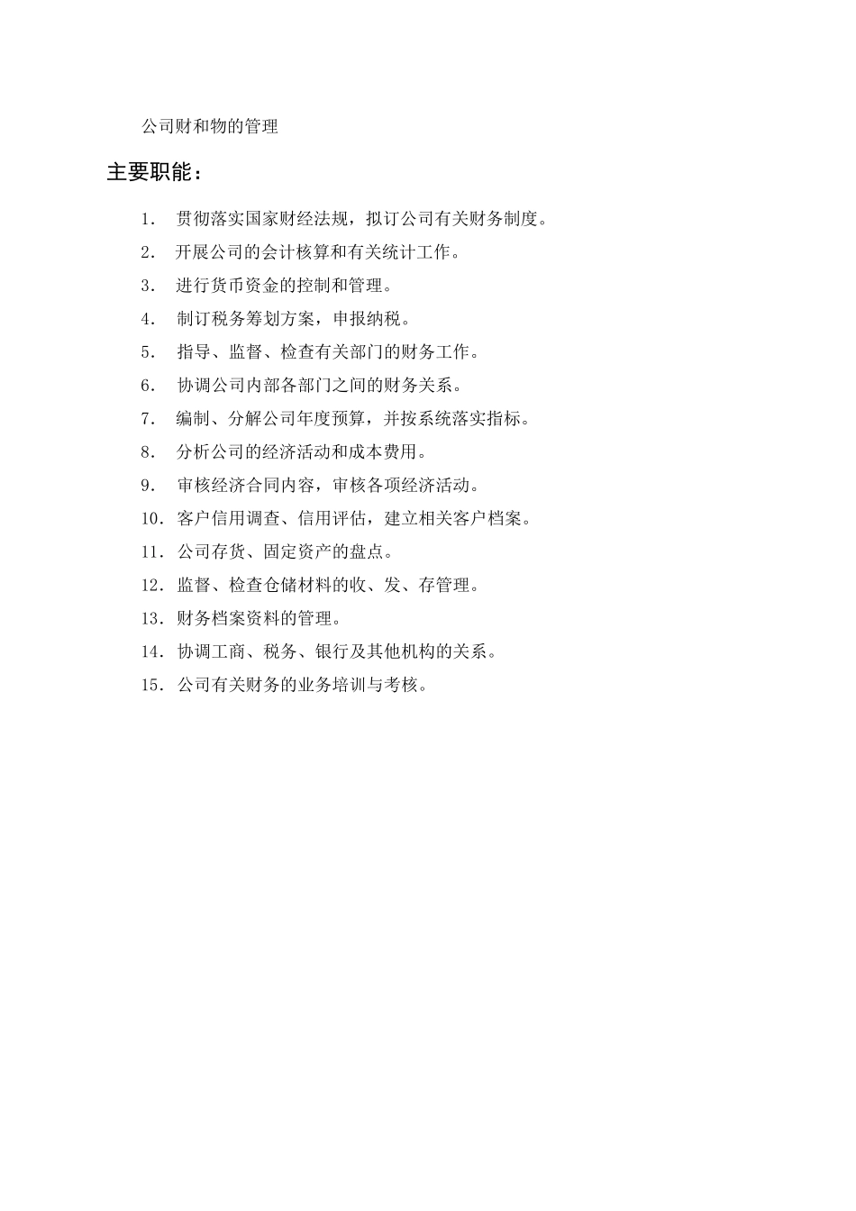 财务管理模式综合概述_第3页