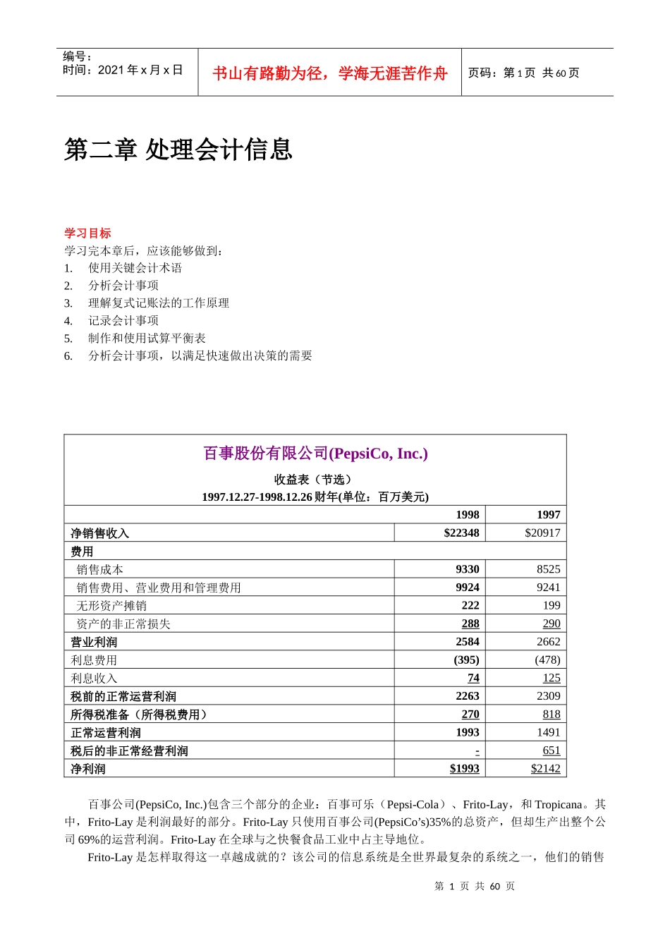 处理会计信息知识讲座_第1页