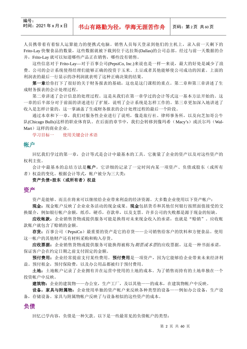 处理会计信息知识讲座_第2页