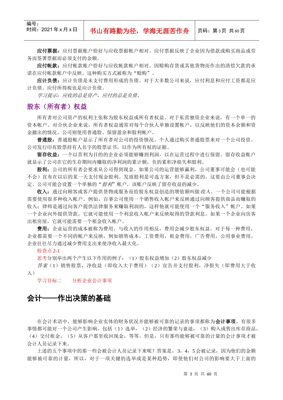 处理会计信息知识讲座_第3页