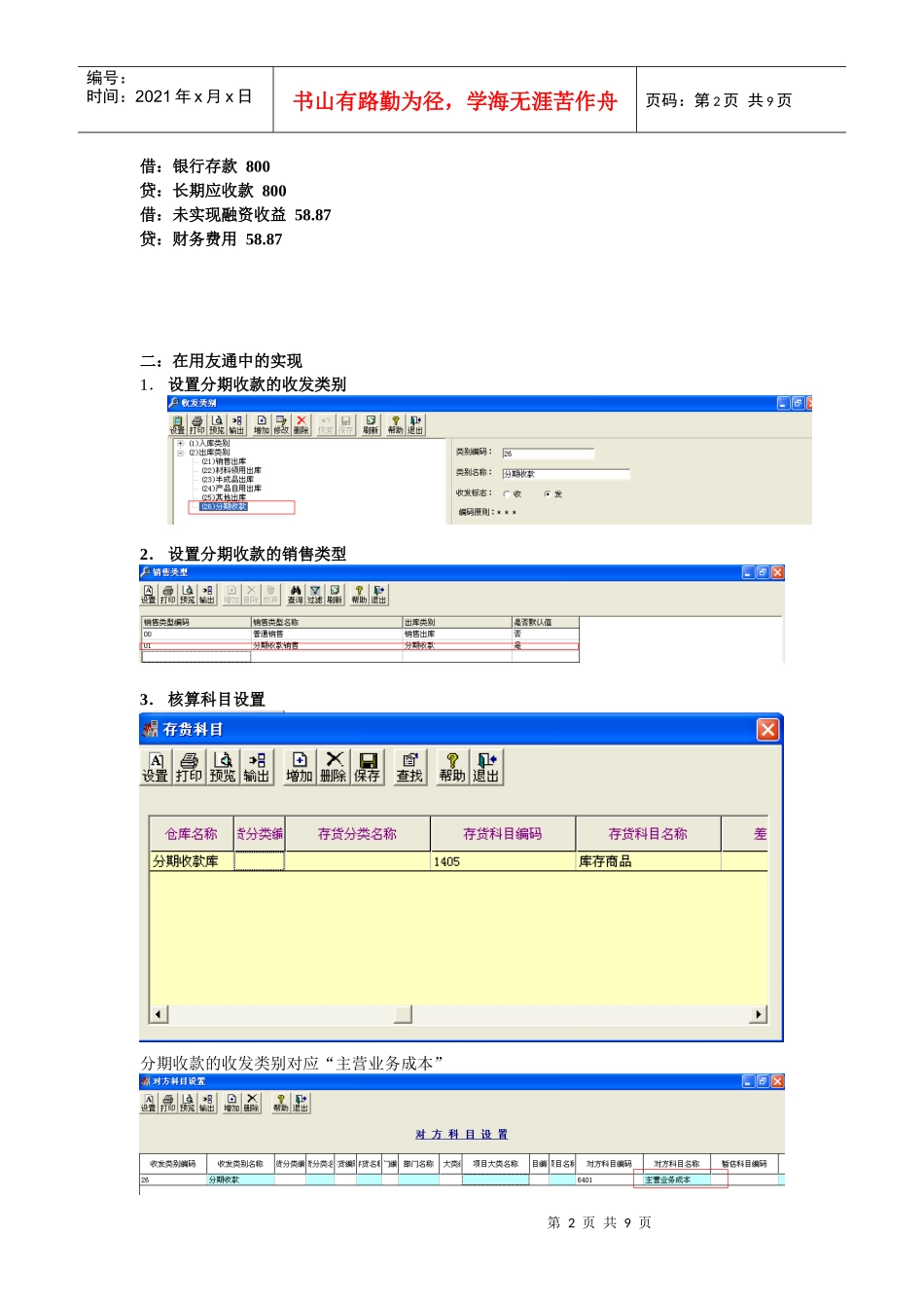 新准则中分期收款销售在用友通中的实现_第2页
