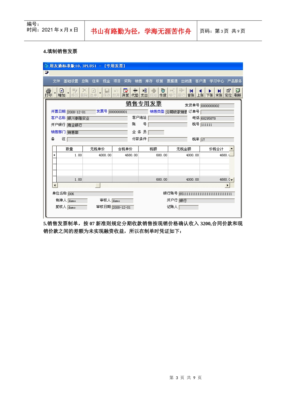 新准则中分期收款销售在用友通中的实现_第3页