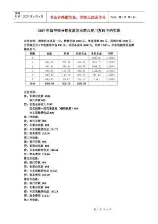 新准则中分期收款销售在用友通中的实现