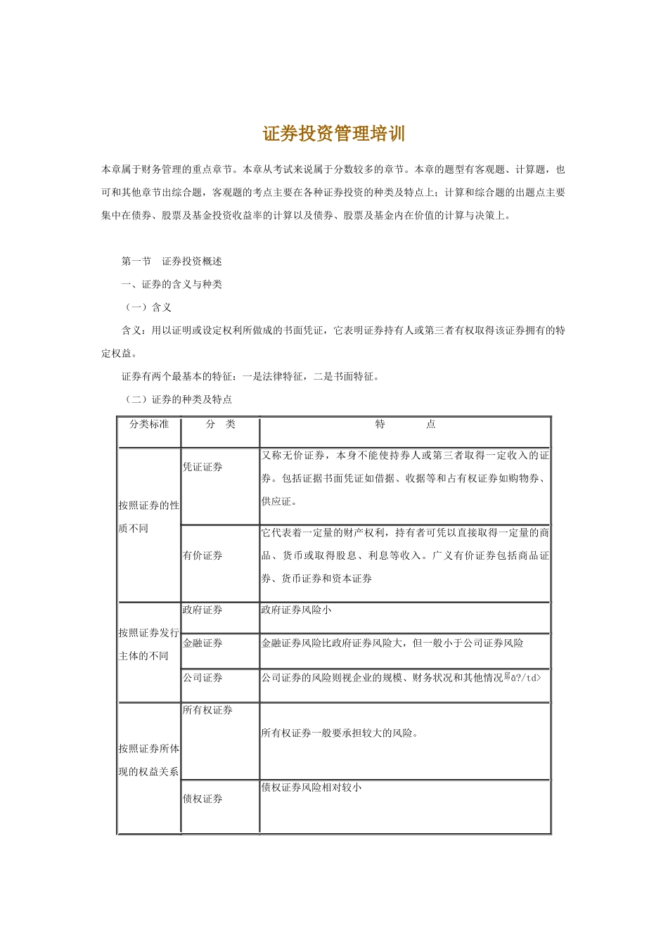 证券投资管理专题培训_第1页