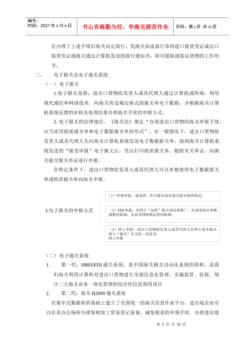 第三章 一般进出口货物的报关程序_第3页