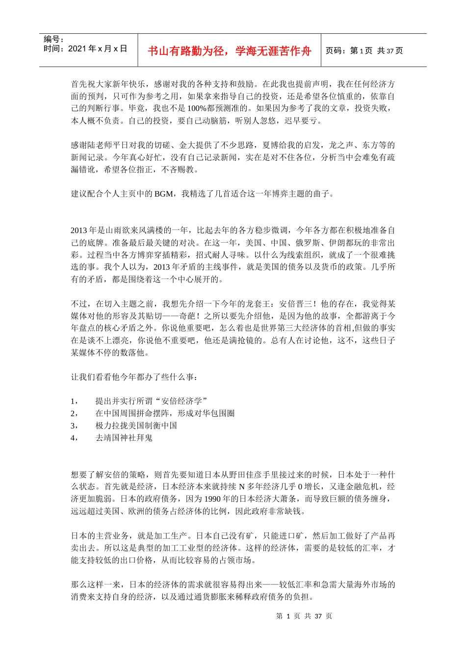 某年终盘点管理知识分析_第1页