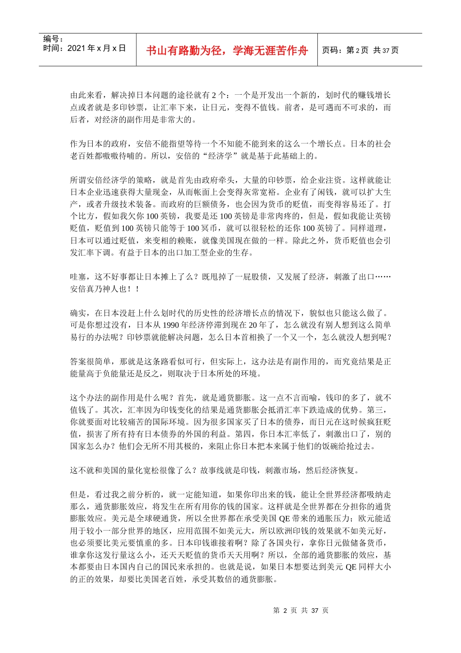 某年终盘点管理知识分析_第2页