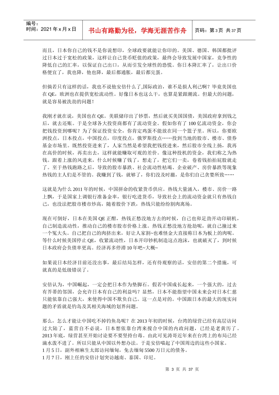 某年终盘点管理知识分析_第3页