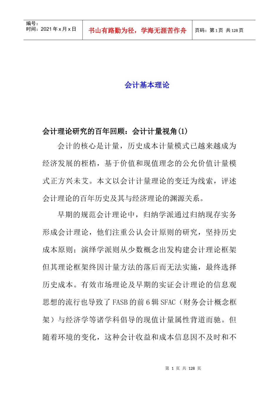 众专家浅谈会计学基本理论_第1页