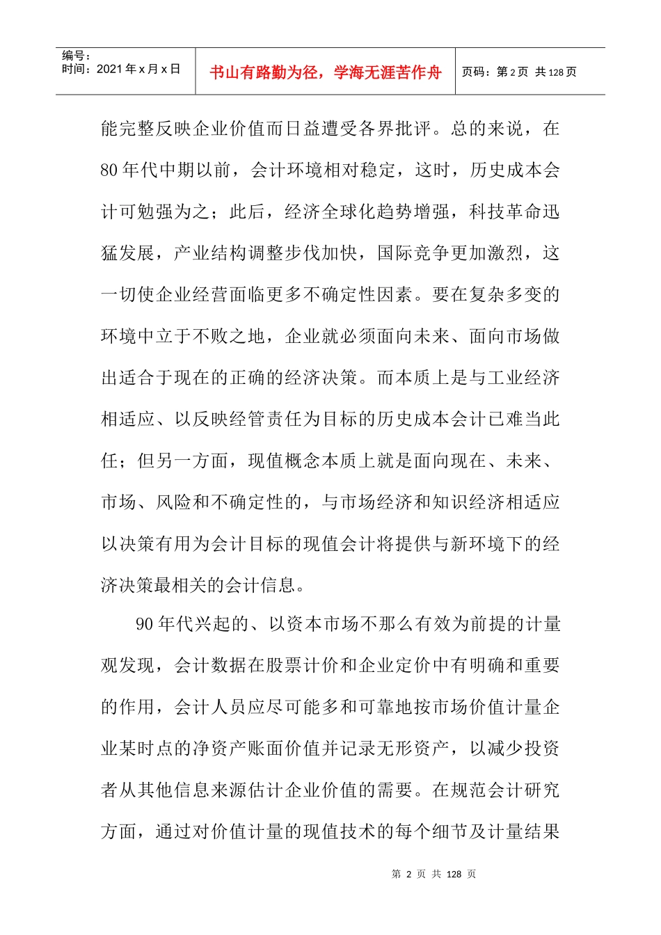 众专家浅谈会计学基本理论_第2页