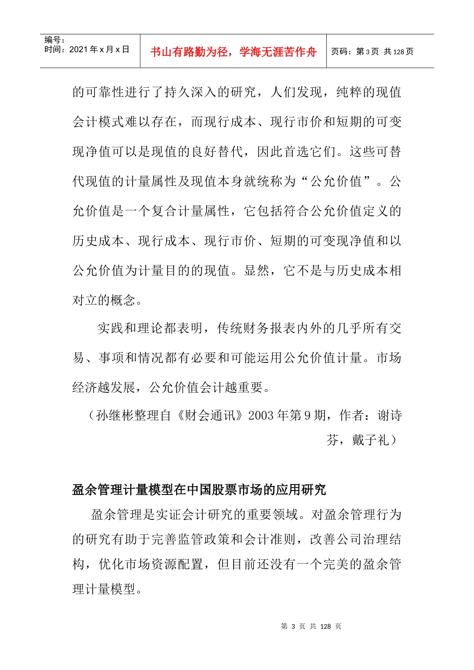 众专家浅谈会计学基本理论_第3页