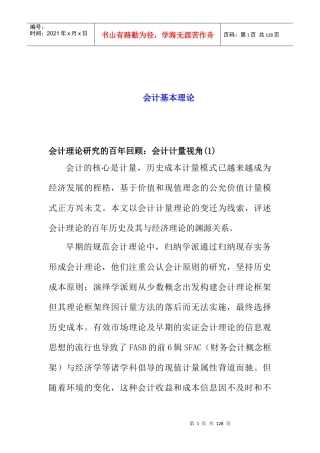 众专家浅谈会计学基本理论