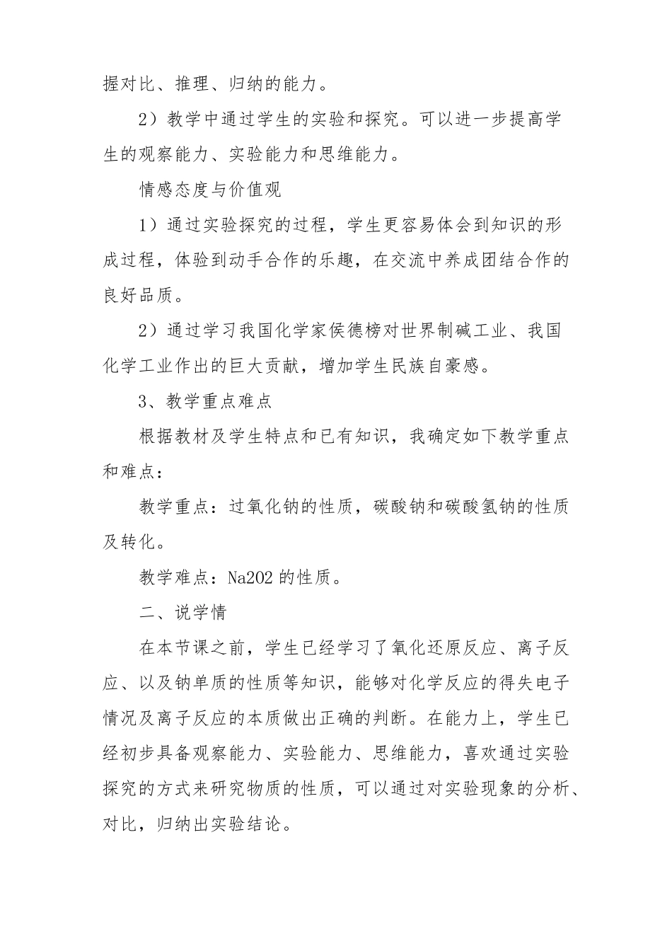 钠化合物说课稿_第2页