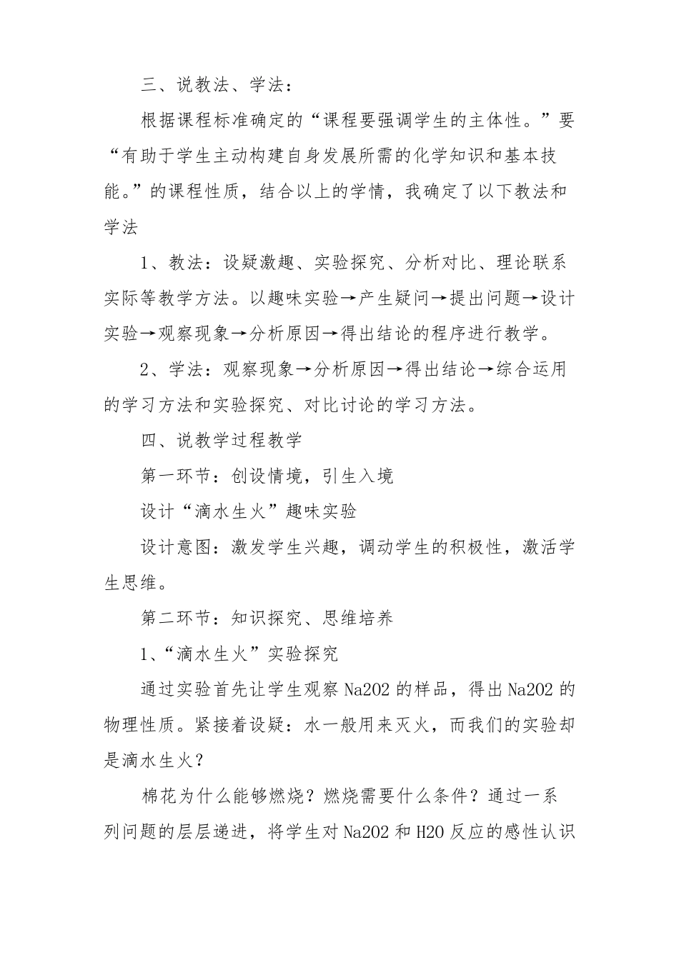 钠化合物说课稿_第3页