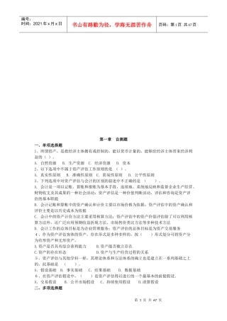 资产评估自测题大全