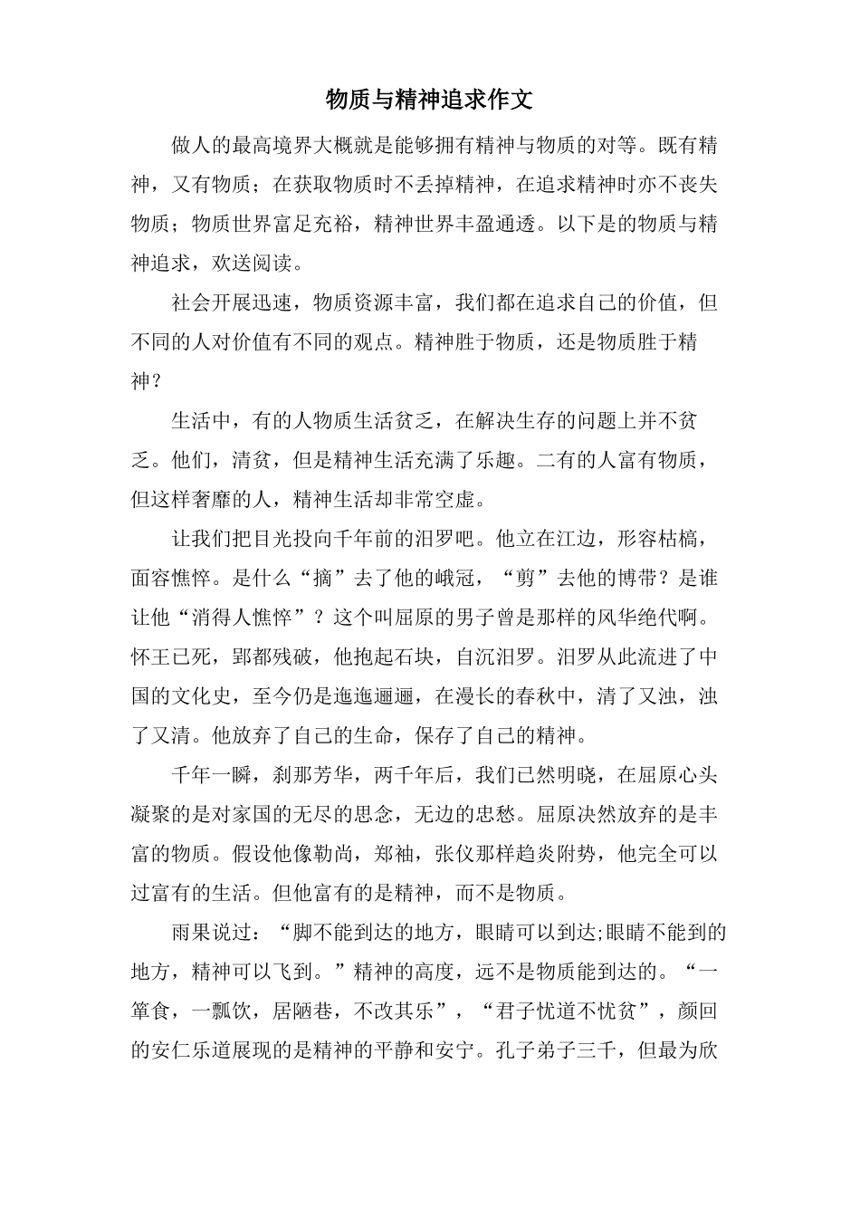 物质与精神追求作文_第1页