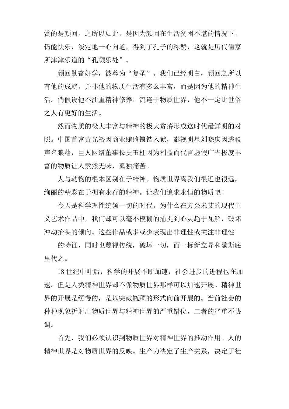 物质与精神追求作文_第2页