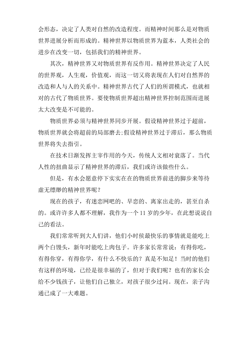 物质与精神追求作文_第3页