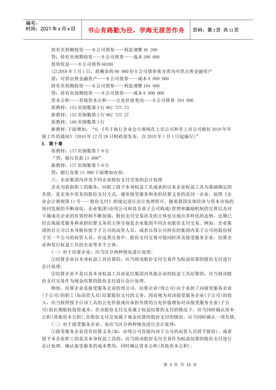 X年中级会计师职称新旧教材变化(含3科)_第3页