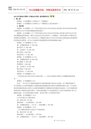 X年中级会计师职称新旧教材变化(含3科)