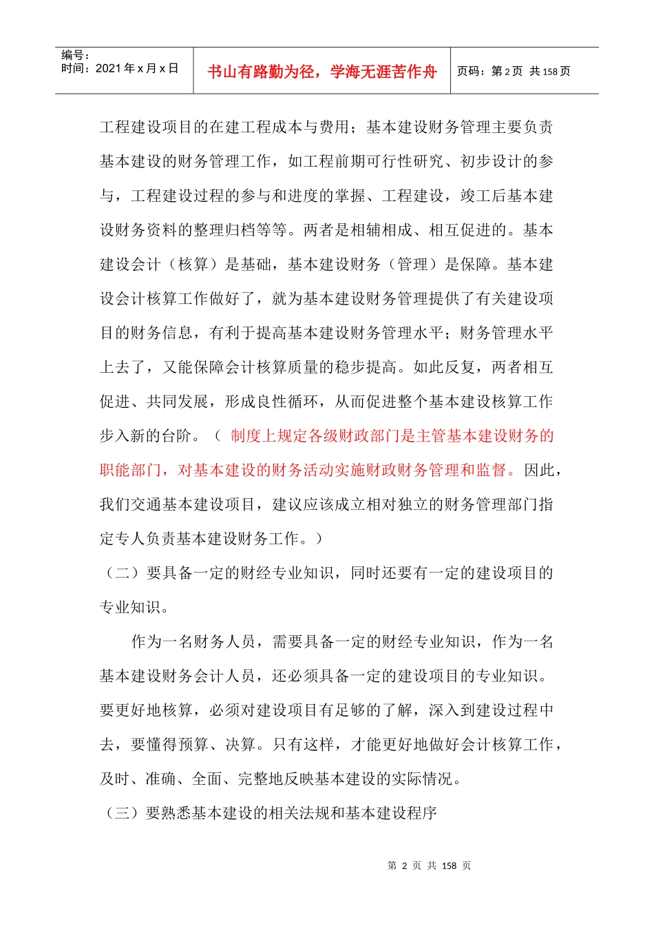 如何做好基本建设财务会计工作_第2页