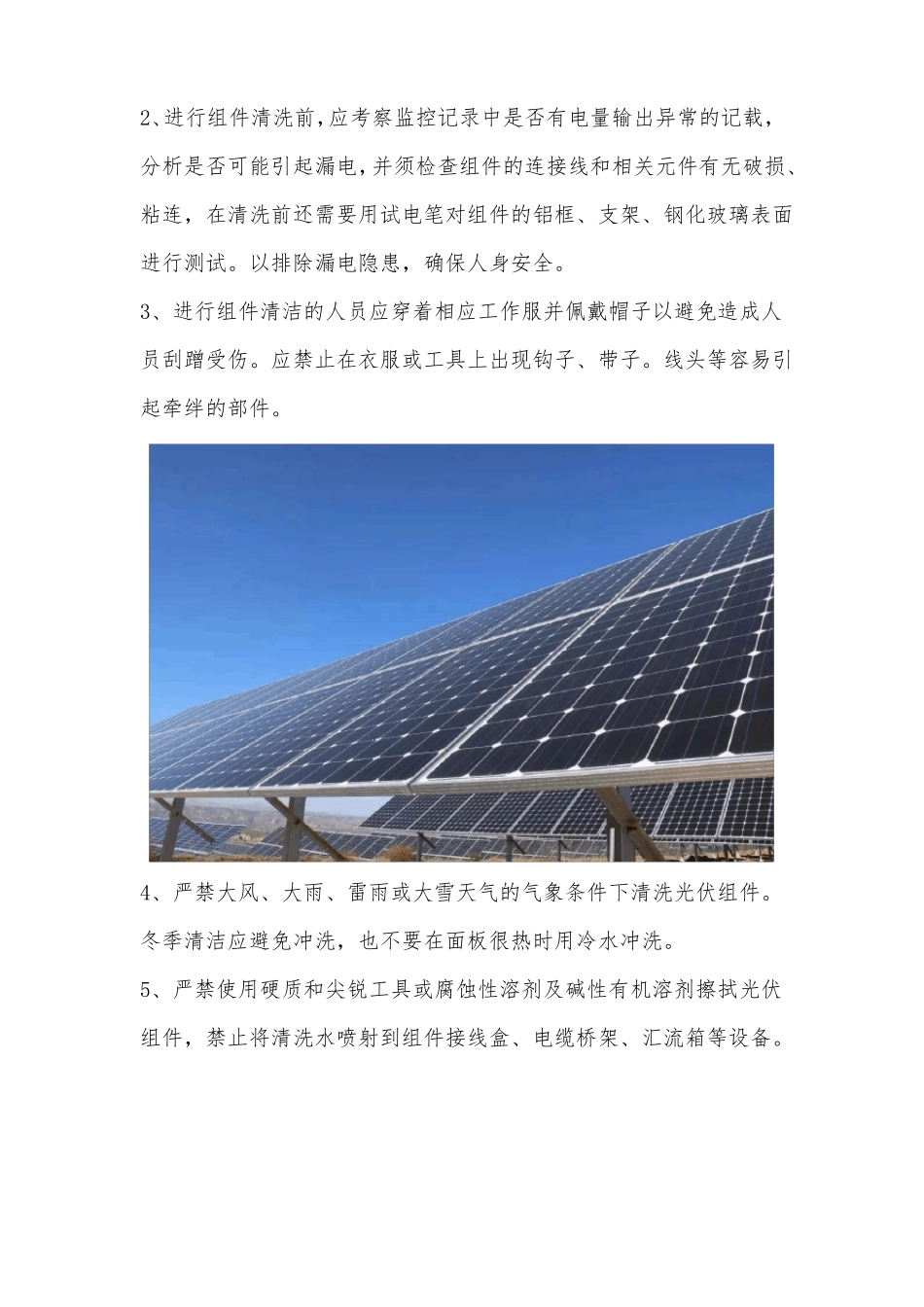 光伏电站运维,提高发电量_第2页