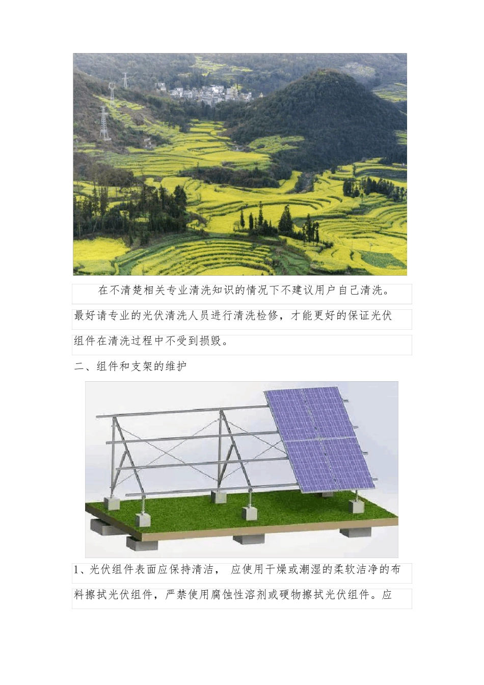 光伏电站运维,提高发电量_第3页