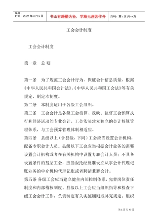 工会会计制度(DOC53页)