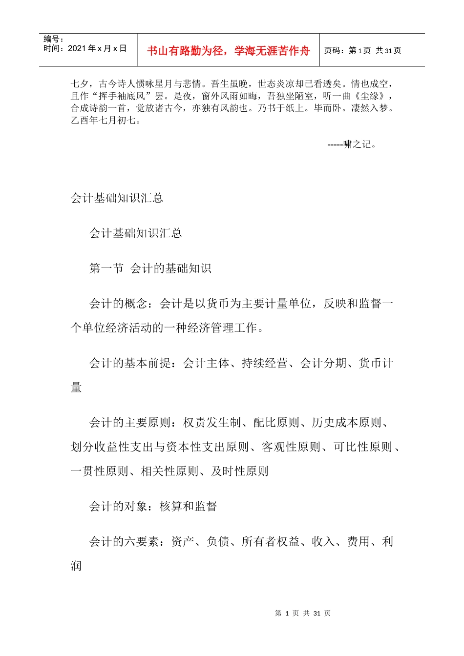 Cdhlokw会计基础知识--三大报表_第1页