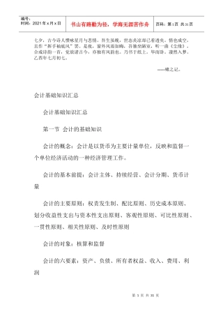 Cdhlokw会计基础知识--三大报表