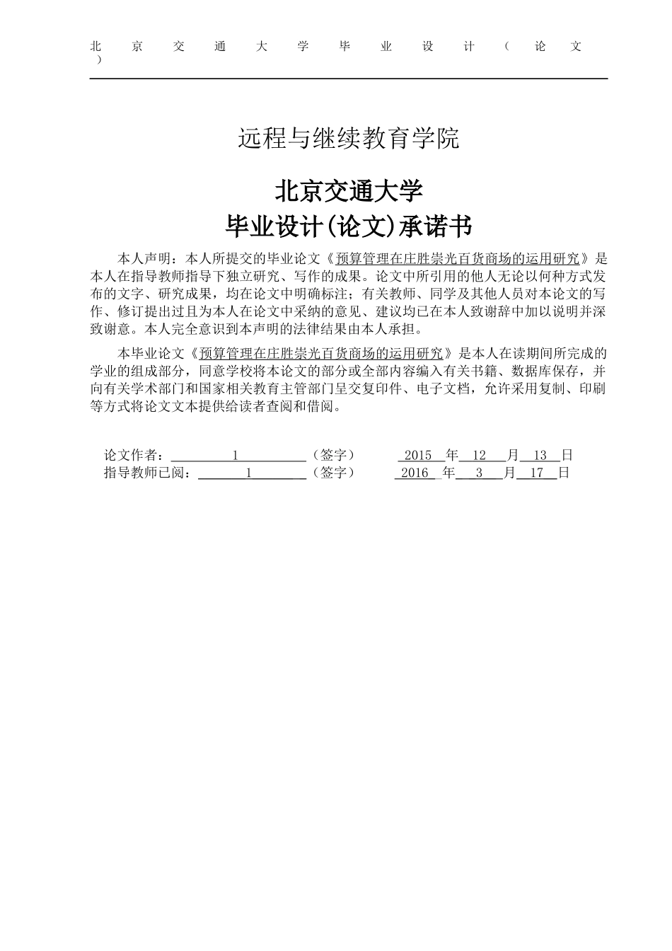 预算管理在庄胜崇光百货商场的运用研究_第2页
