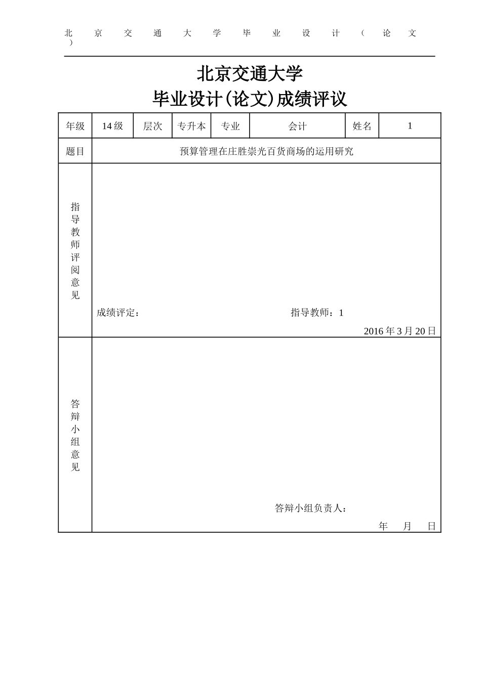 预算管理在庄胜崇光百货商场的运用研究_第3页