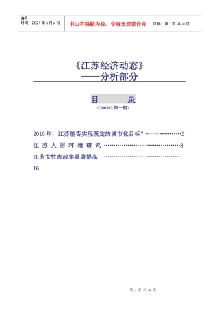 【精品文档】《江苏经济动态》——分析部分
