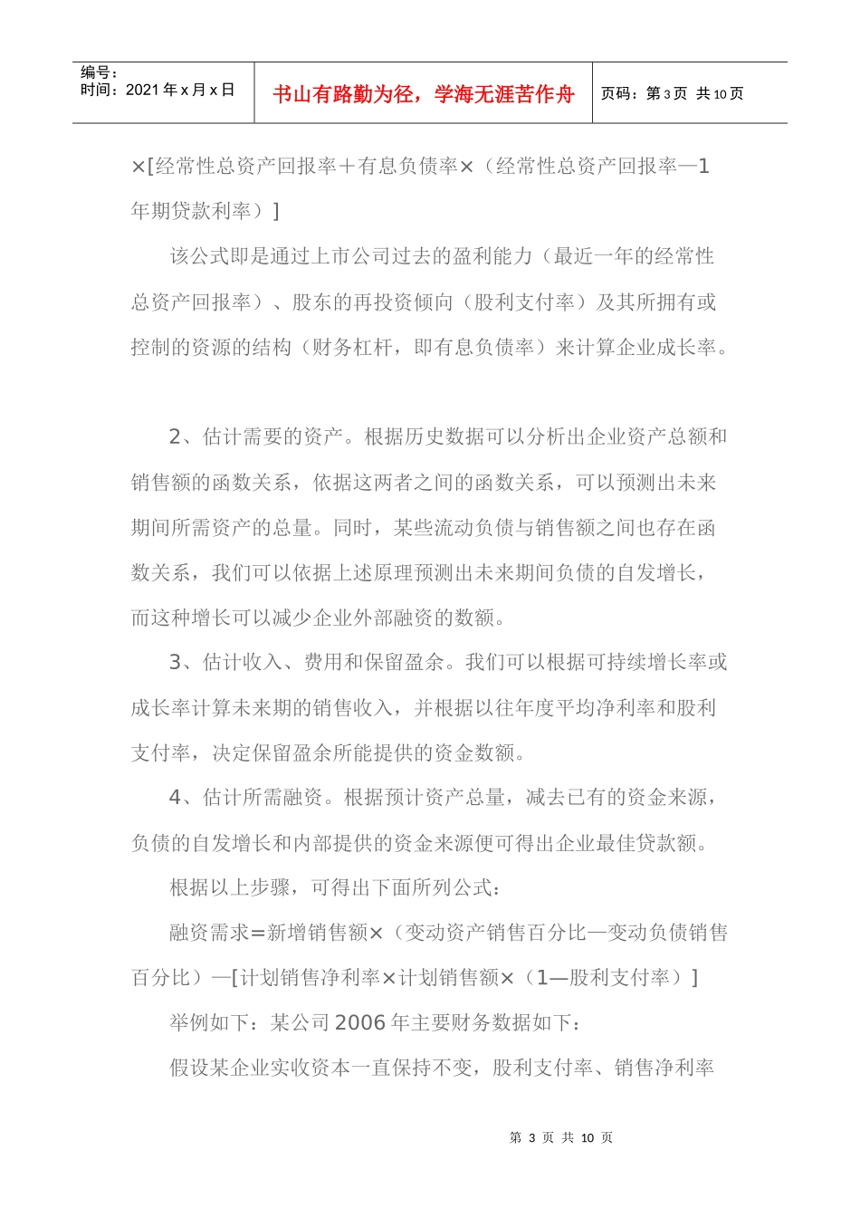 测算中小企业贷款资金需求的三种方法_第3页