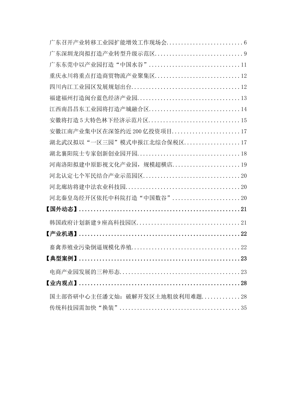 中国城镇产业投资联盟《产业园区参考》003期_第2页