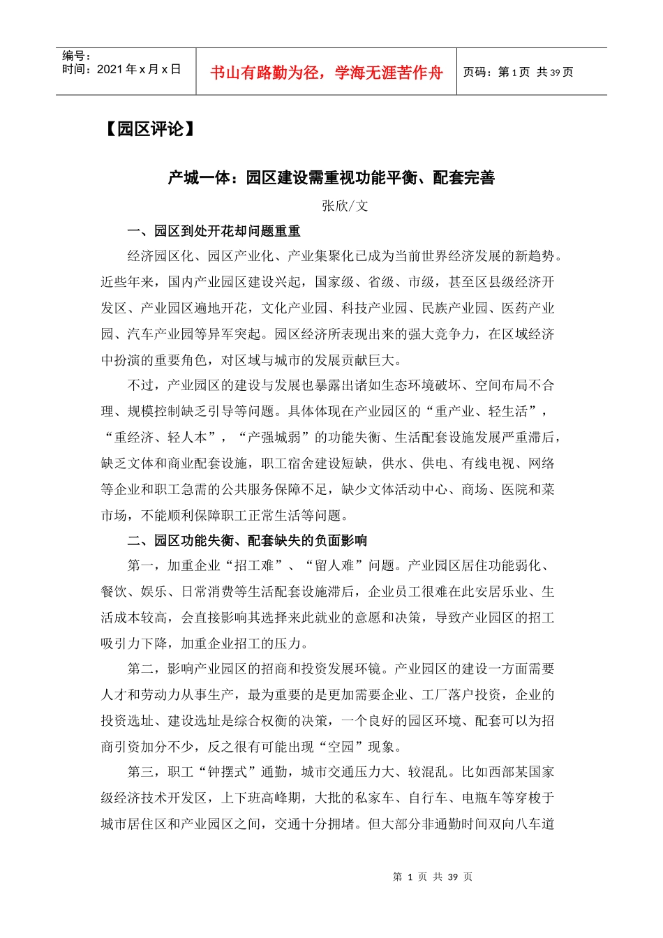 中国城镇产业投资联盟《产业园区参考》003期_第3页