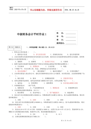 中级财务会计平时作业分享
