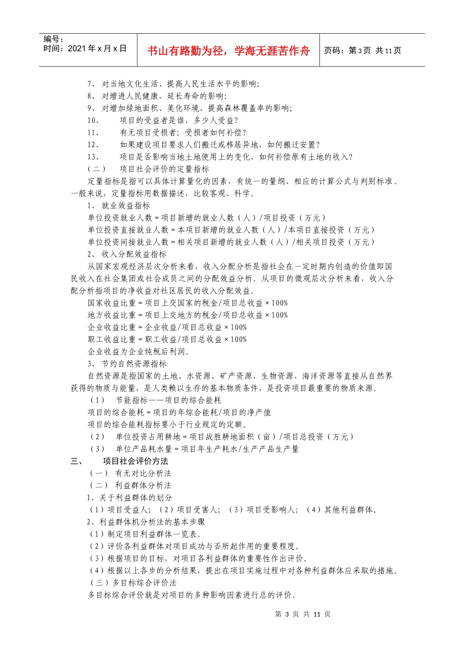 技术经济学学习笔记(武汉大学版)_第3页