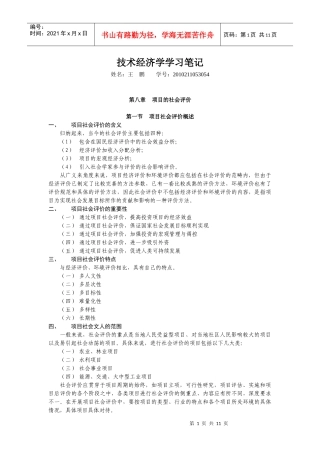 技术经济学学习笔记(武汉大学版)