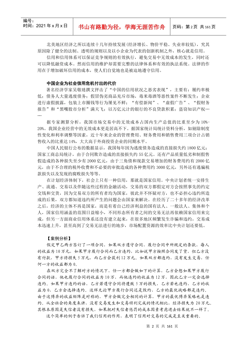 赊销与分销控制（推荐DOC152）_第2页