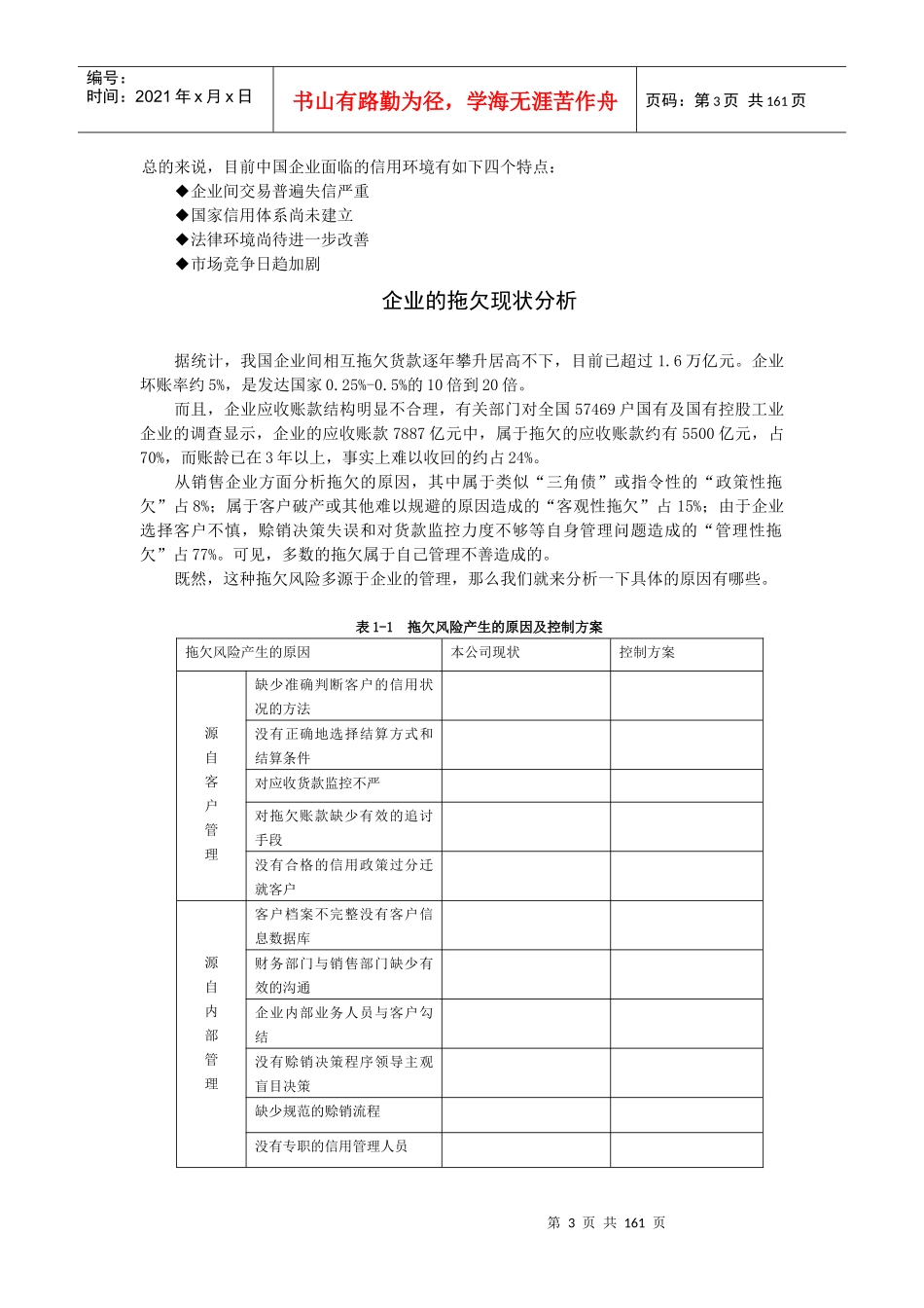 赊销与分销控制（推荐DOC152）_第3页