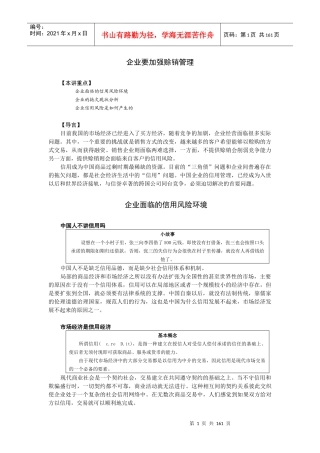 赊销与分销控制（推荐DOC152）