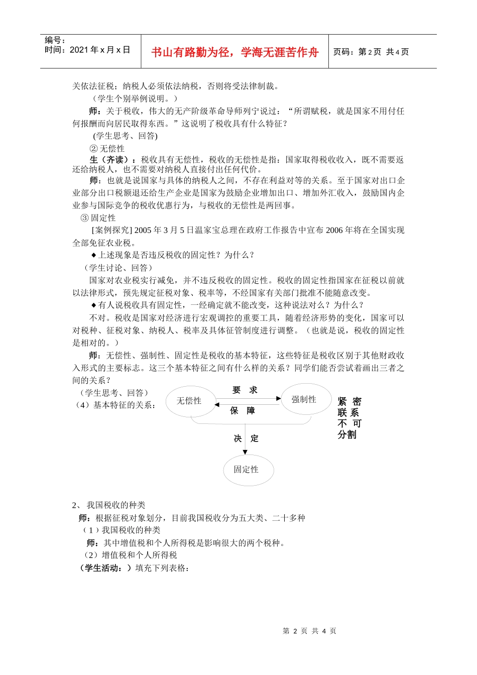 第九课征税和纳税_第2页